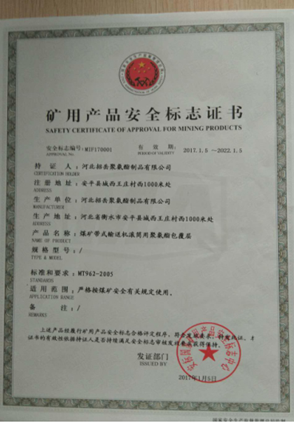 礦用產(chǎn)品安全標(biāo)志證書